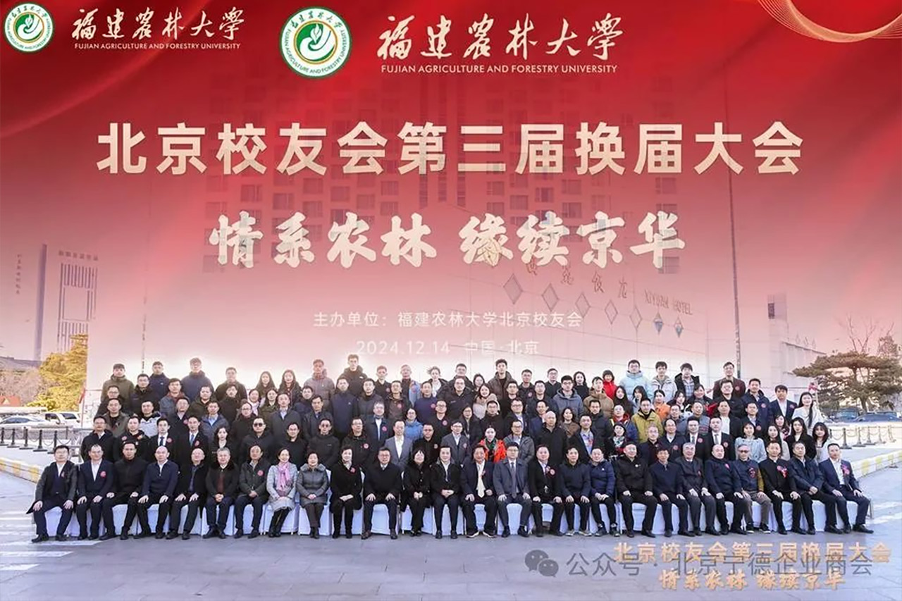 博威能源董事長(cháng)劉浩當選福建農林大學(xué)第三屆北京校友會(huì )會(huì )長(cháng)