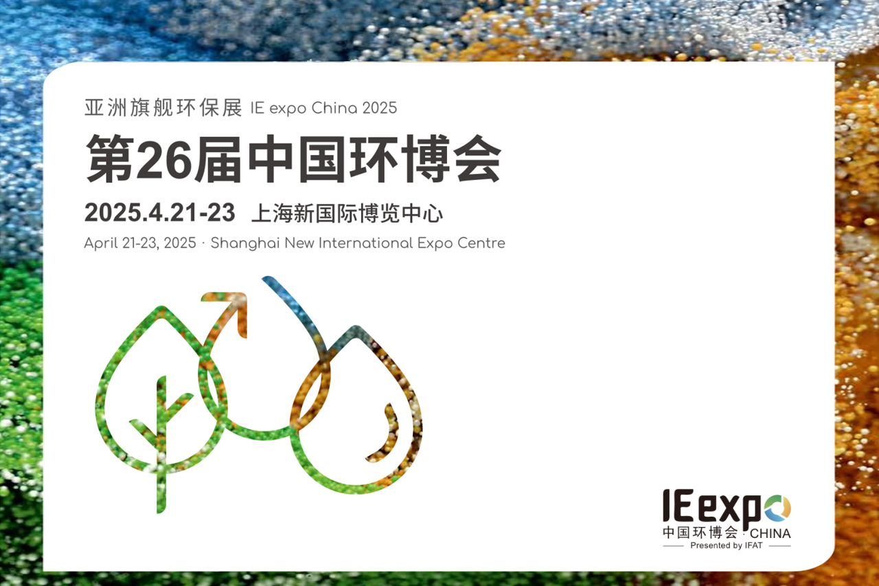邀請函 │ 上海 │ MWM攜合作伙伴博威能源與您相約第26屆中國環(huán)博會(huì )